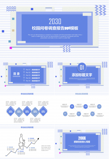 校园问卷调查报告ppt模板