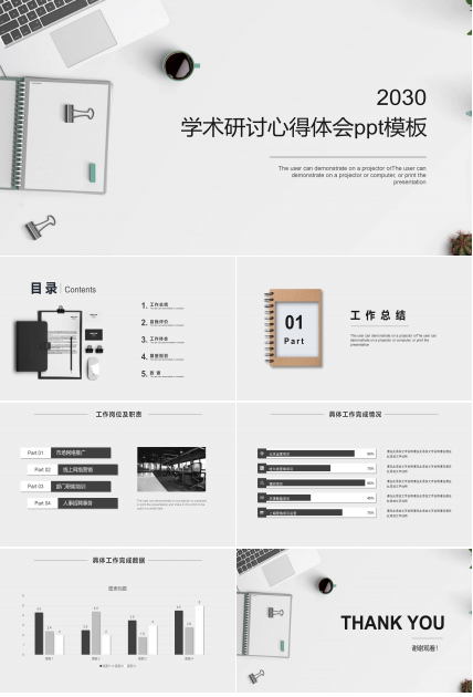 学术研讨心得体会ppt模板