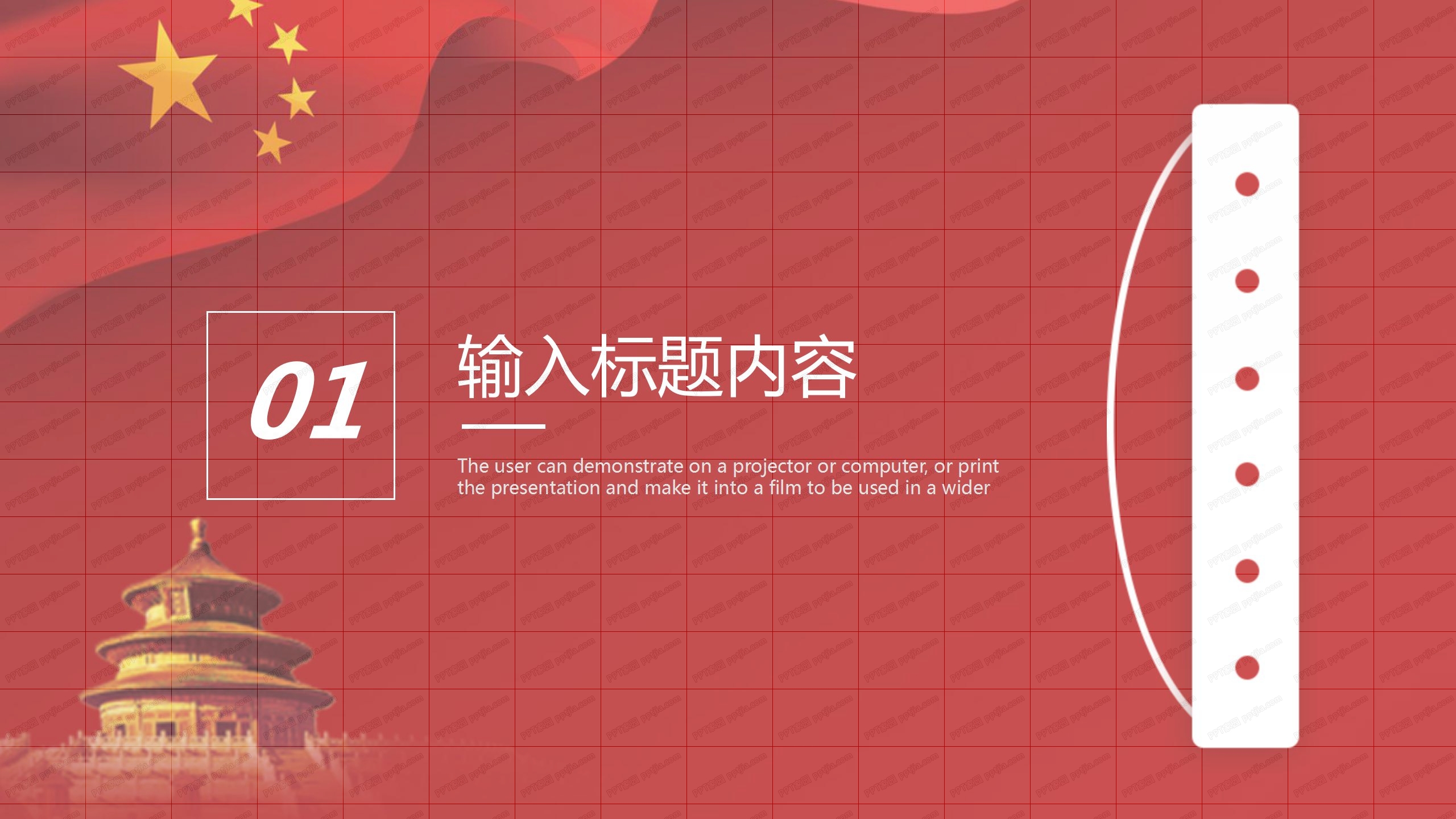 坚持和完善民族区域自治制度ppt模板