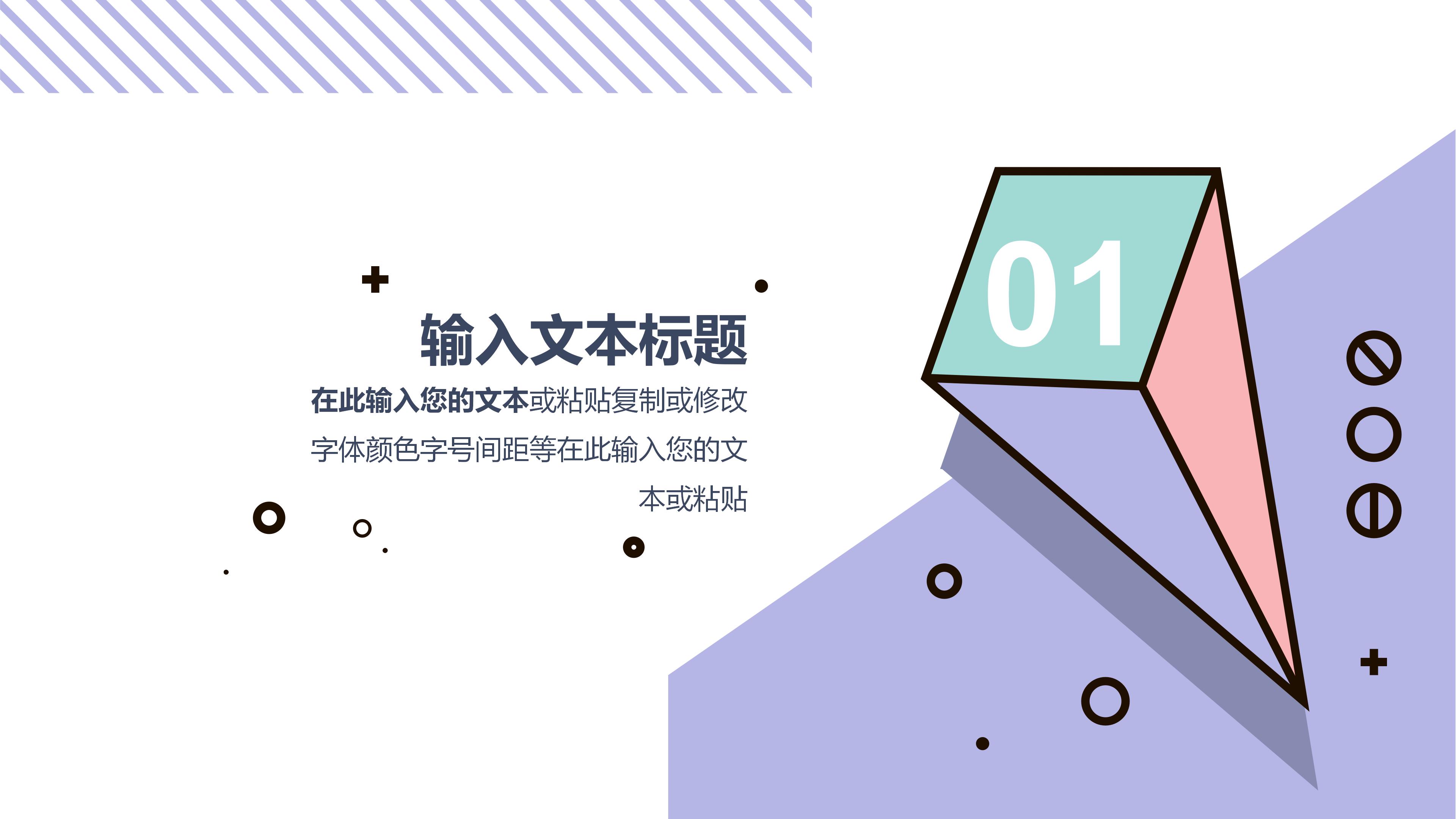 公司娱乐活动策划ppt模板 