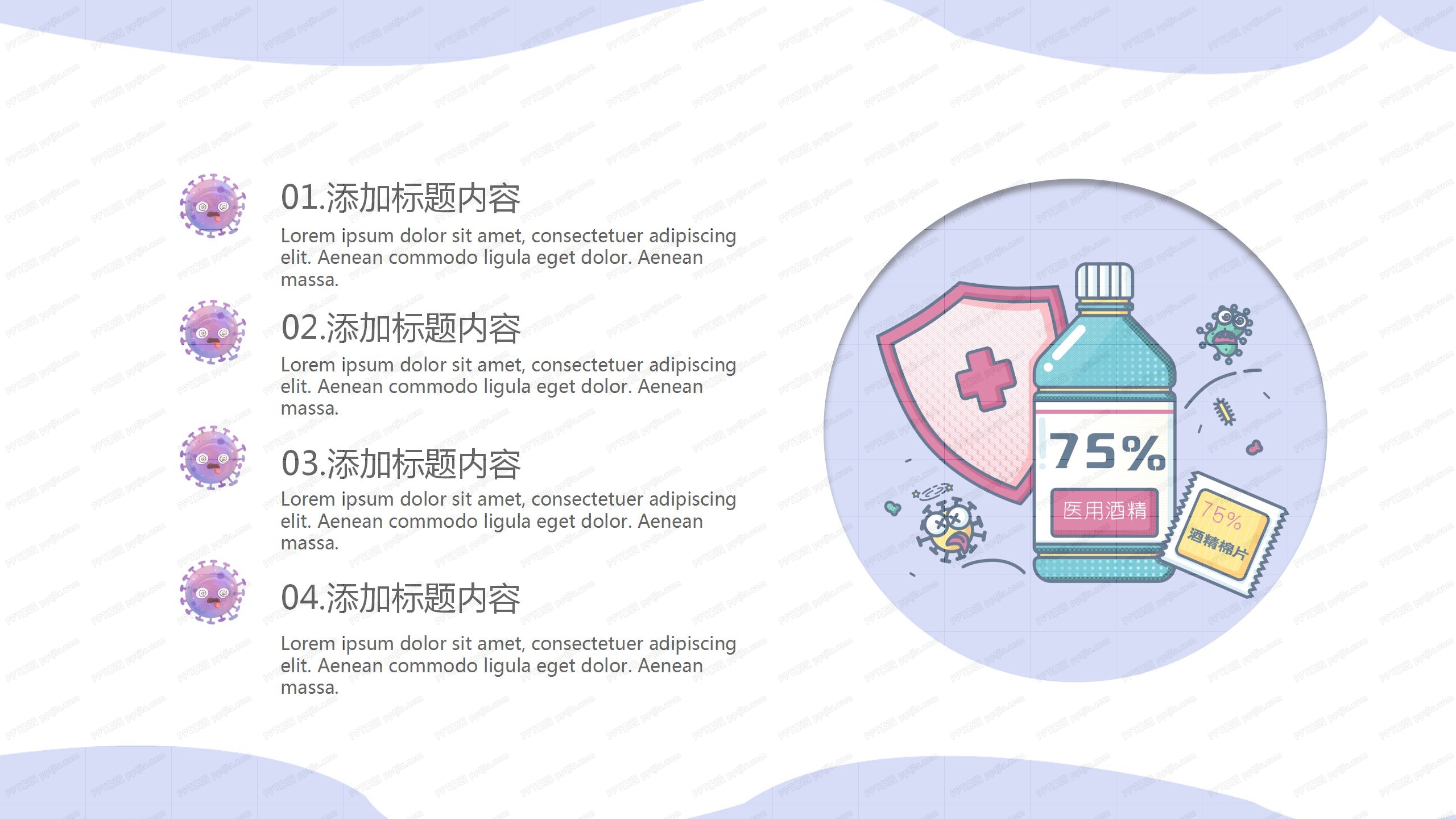 2020学校安全防护宣传ppt模板