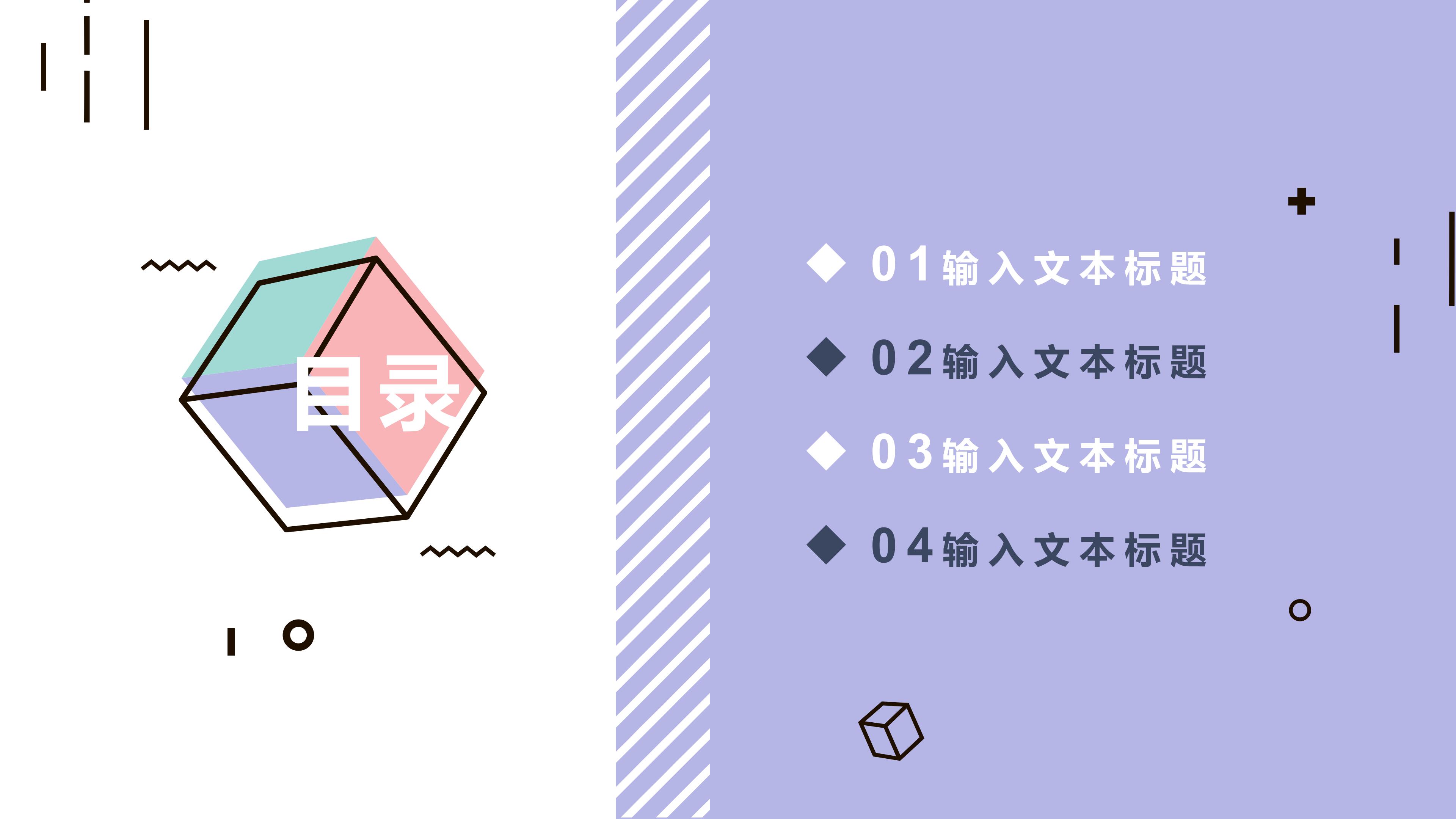 公司娱乐活动策划ppt模板 