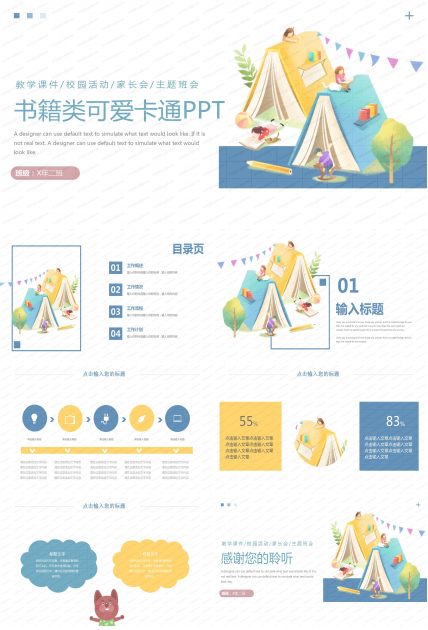 校园活动书籍背景主题班会卡通ppt模板