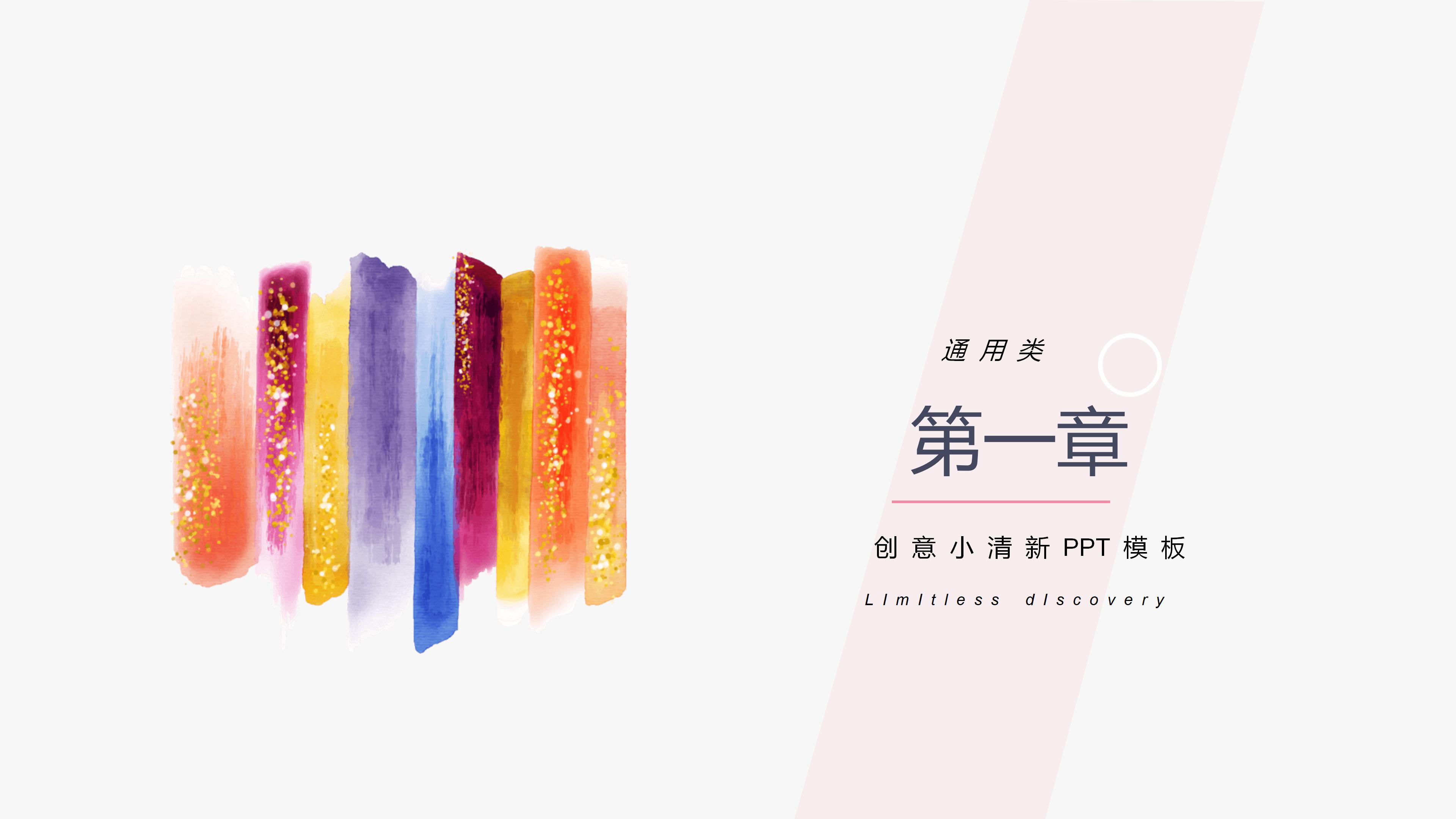 创业基础路演ppt模板