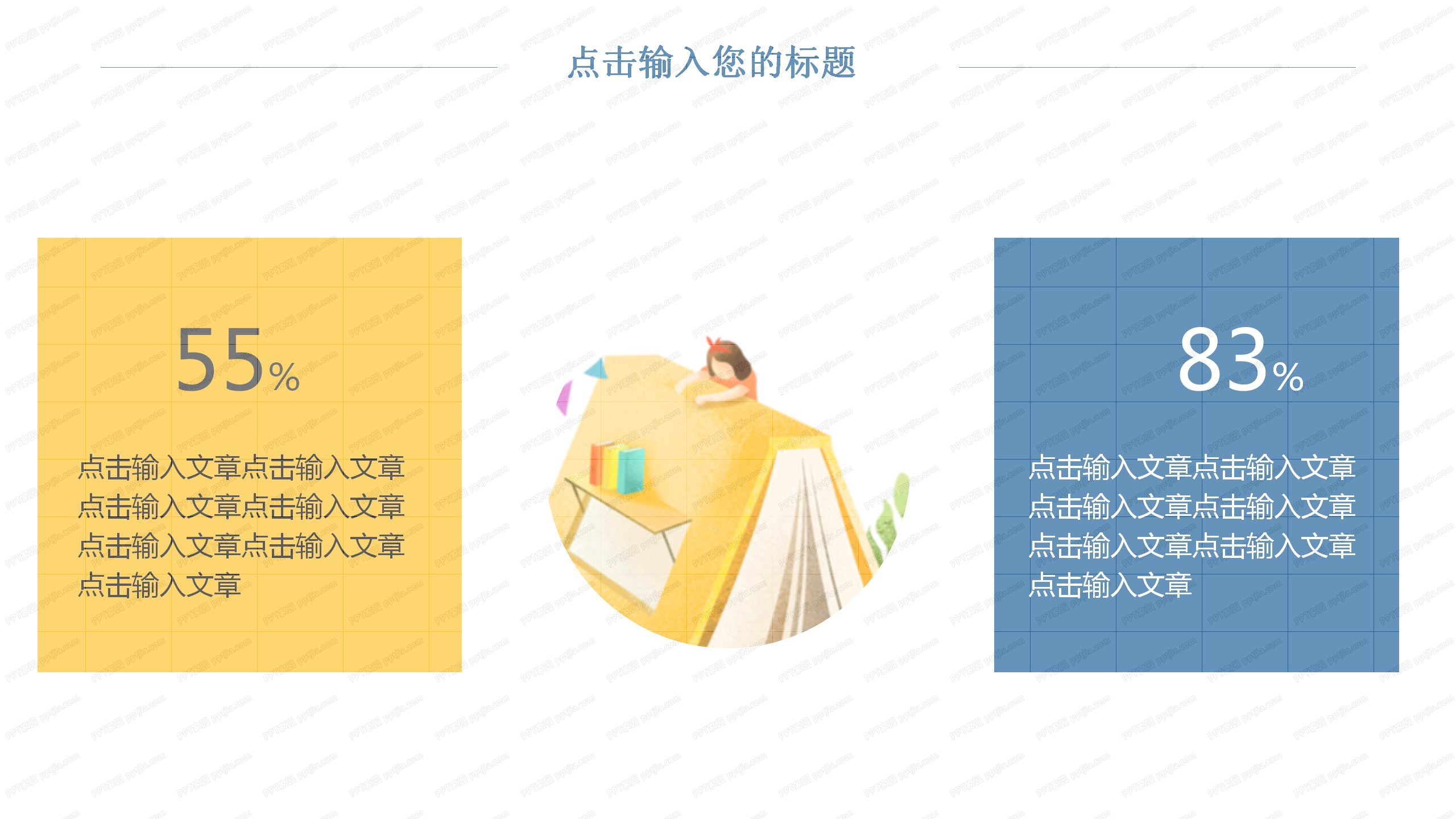 校园活动书籍背景主题班会卡通ppt模板