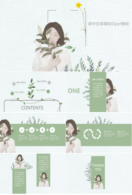 高中生禁毒知识ppt模板