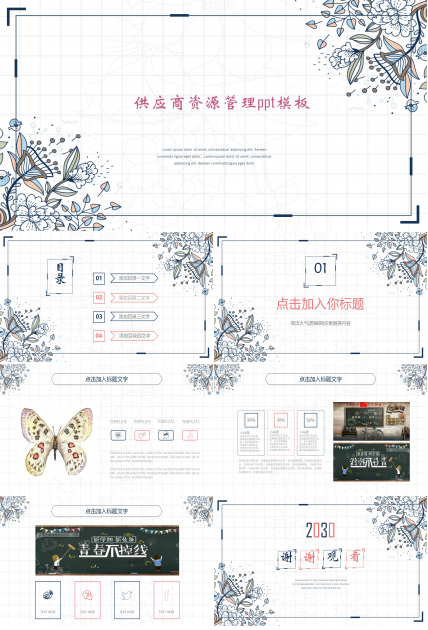 供应商资源管理ppt模板