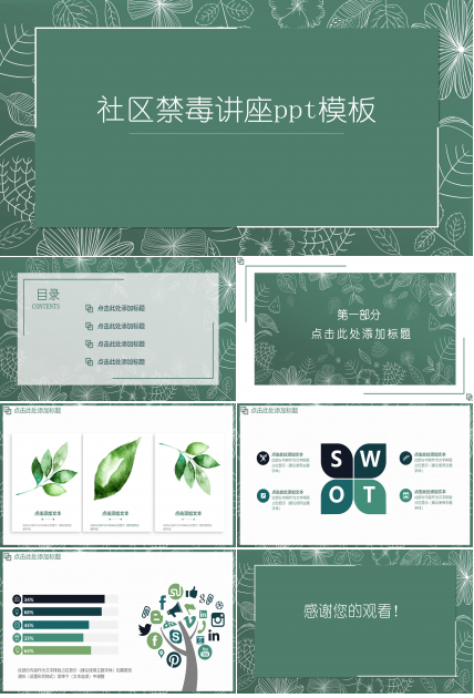 社区禁毒讲座ppt模板