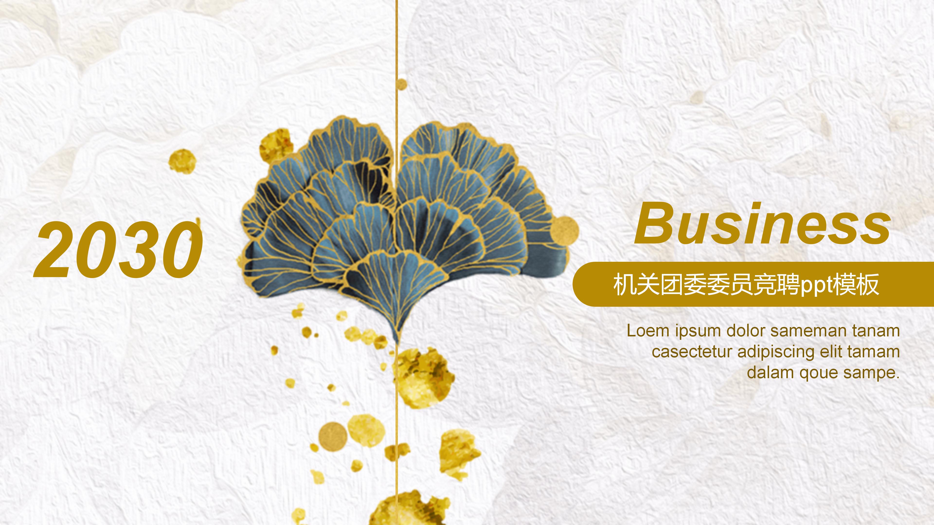 机关团委委员竞聘ppt模板