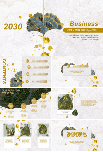 机关团委委员竞聘ppt模板