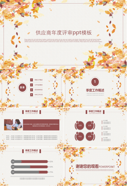 供应商年度评审ppt模板