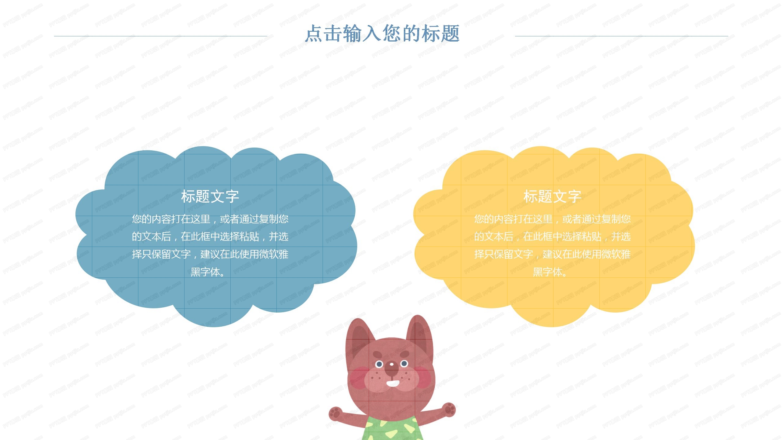 校园活动书籍背景主题班会卡通ppt模板