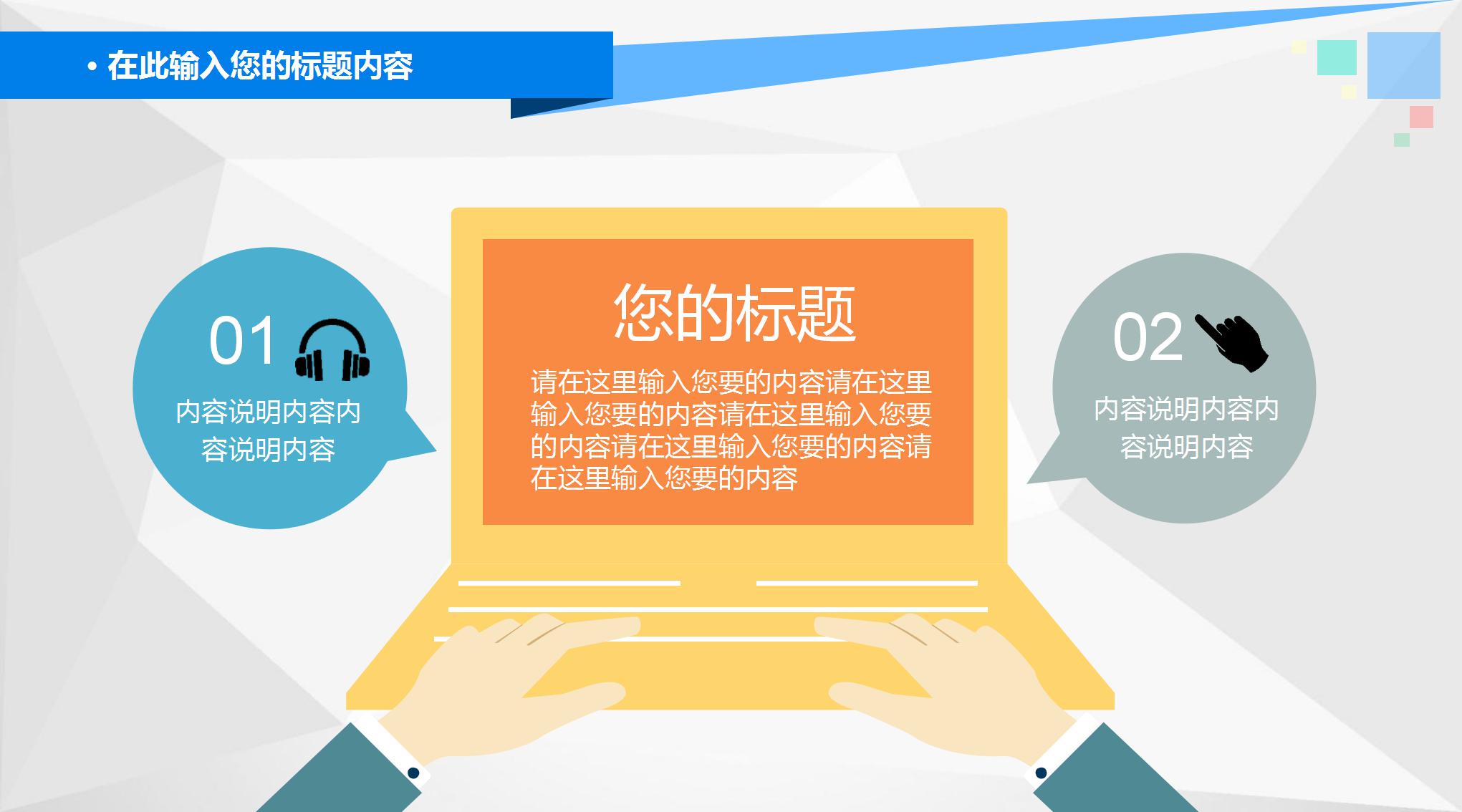 科学实践PPT模板下载