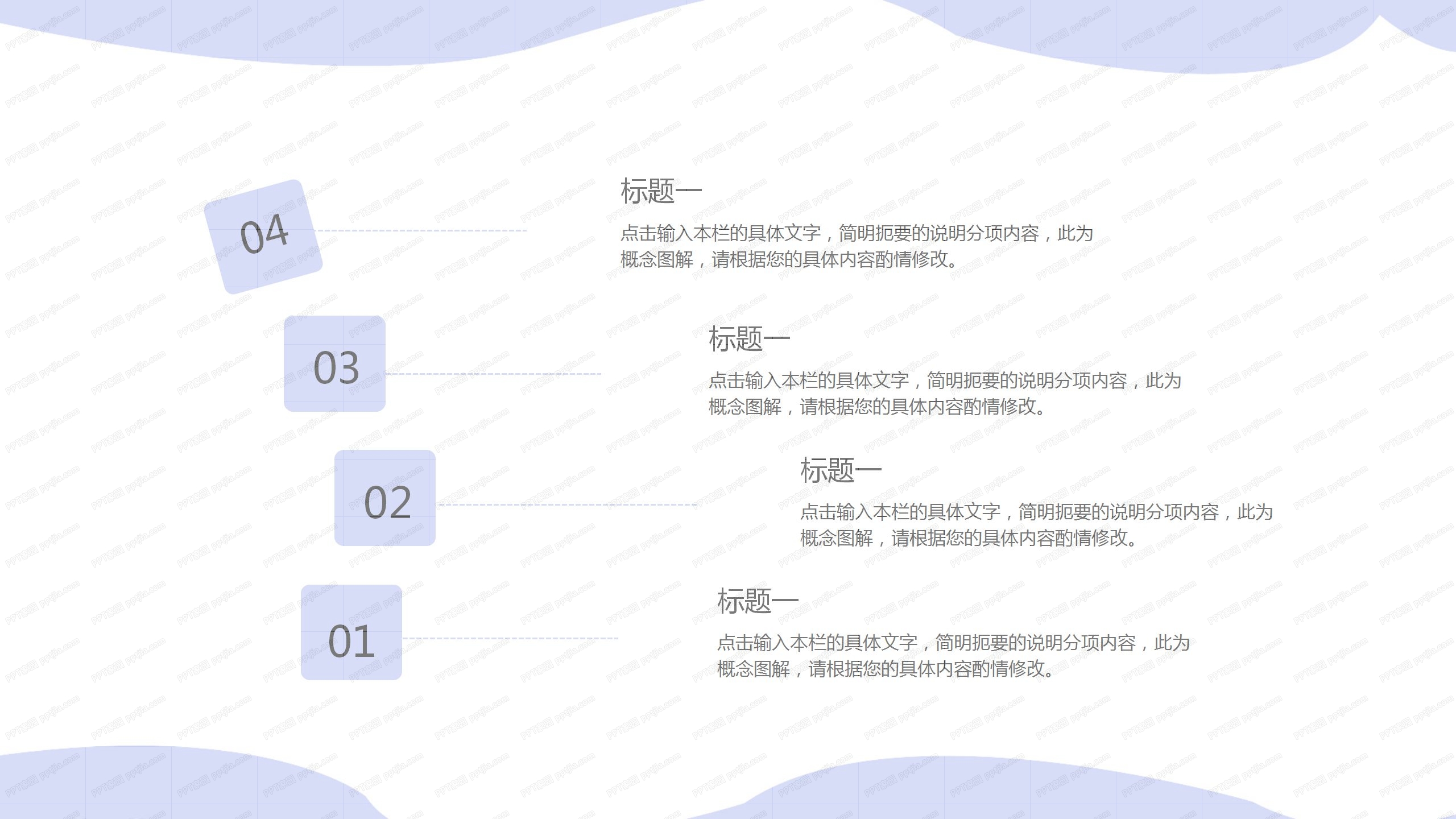 2020学校安全防护宣传ppt模板