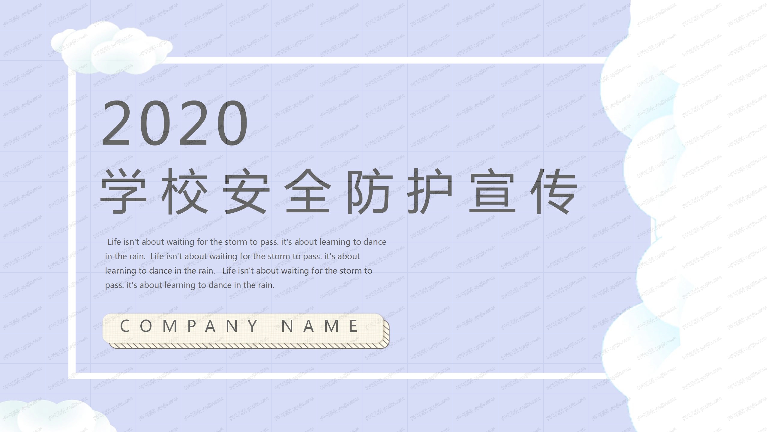 2020学校安全防护宣传ppt模板