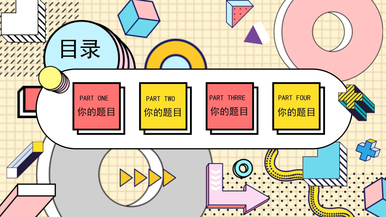 超市供应商座谈会ppt模板