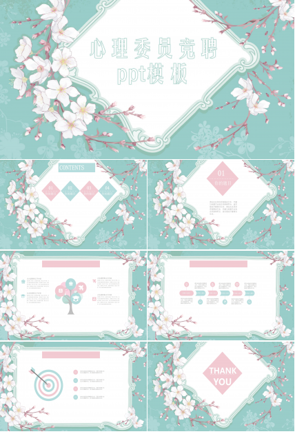 心理委员竞聘ppt模板