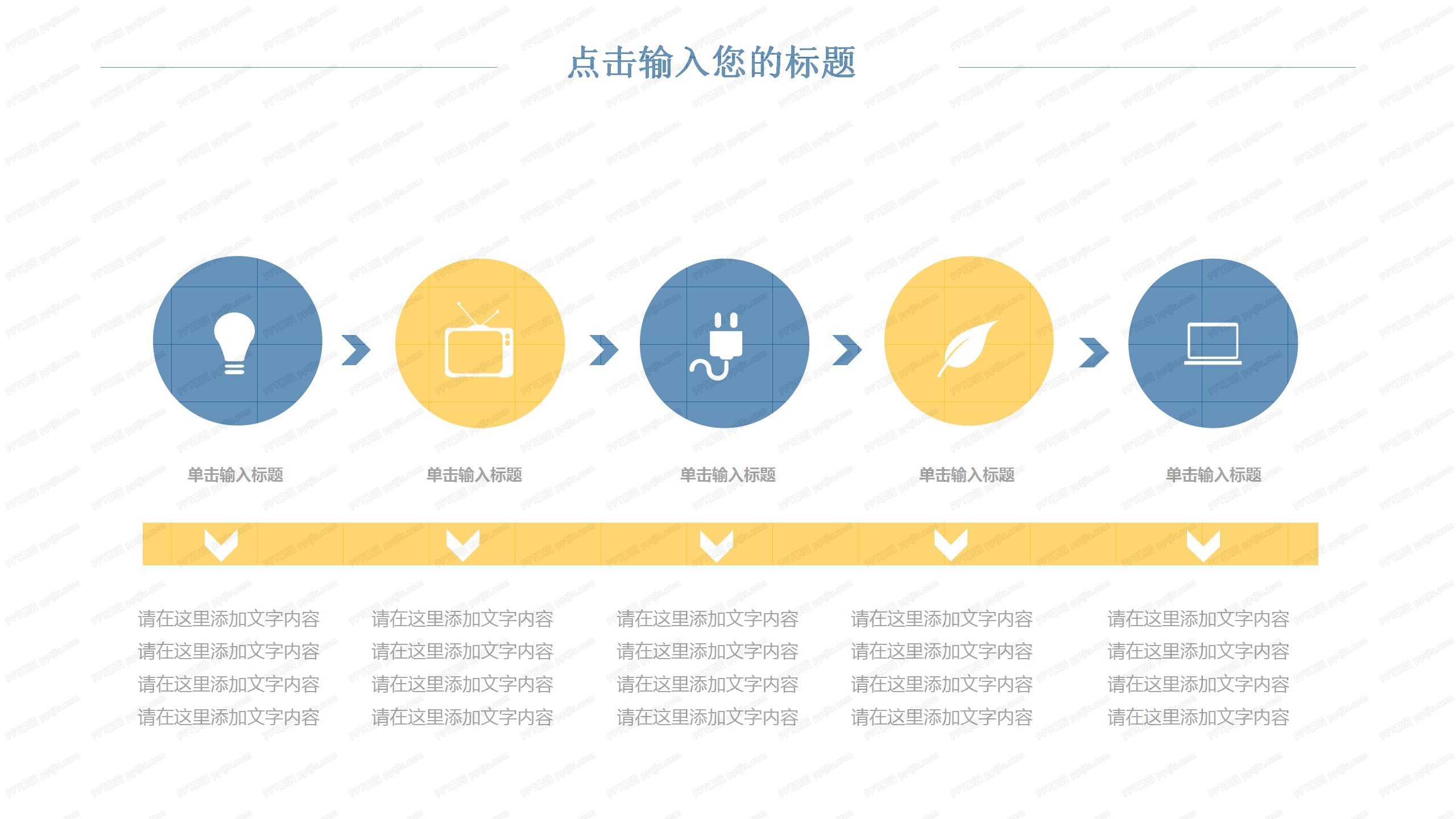 校园活动书籍背景主题班会卡通ppt模板
