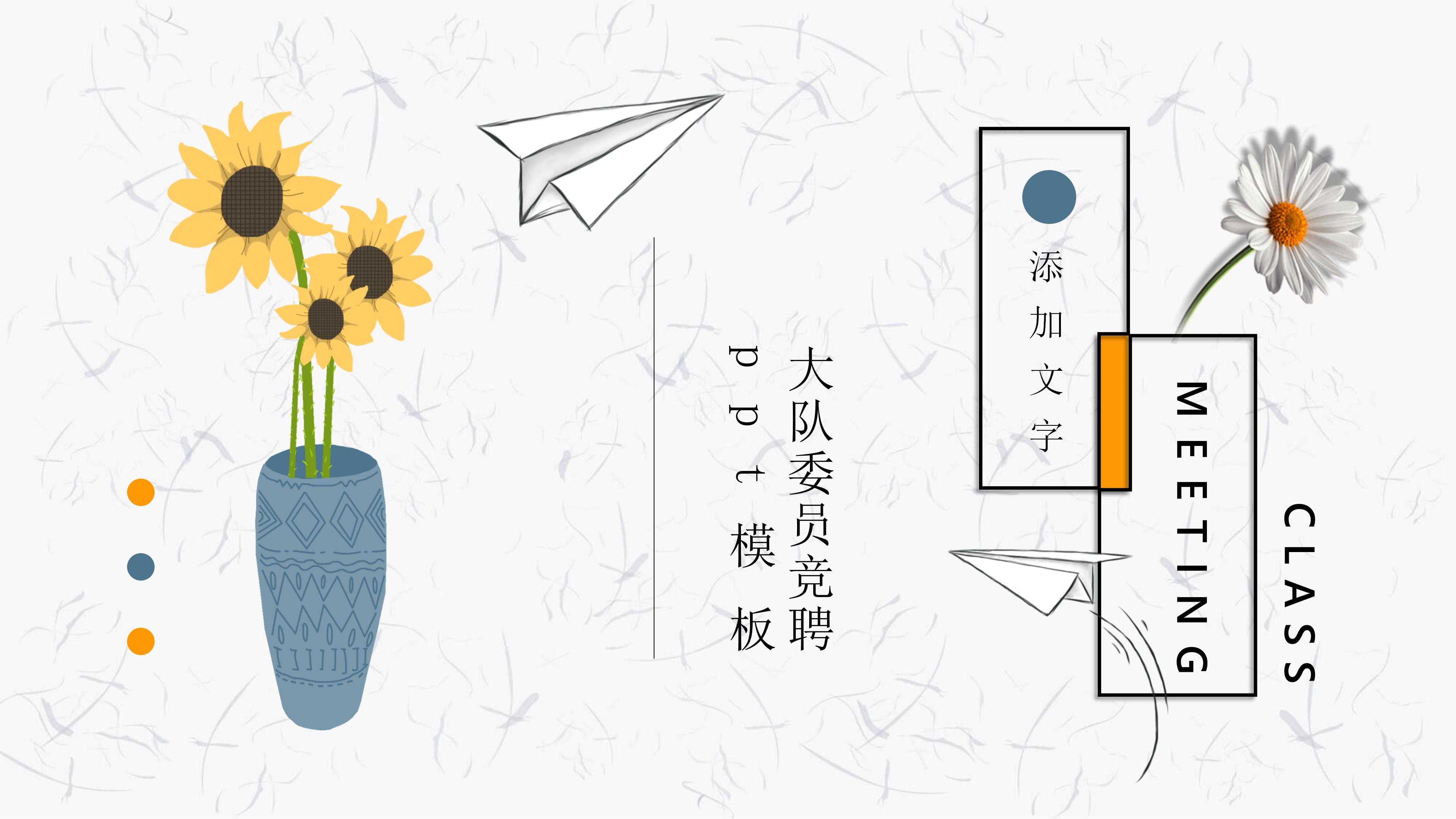 大队委员竞聘ppt模板