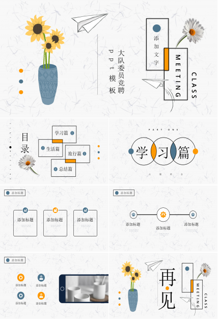 大队委员竞聘ppt模板