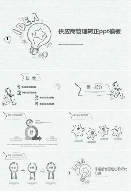 供应商管理转正ppt模板