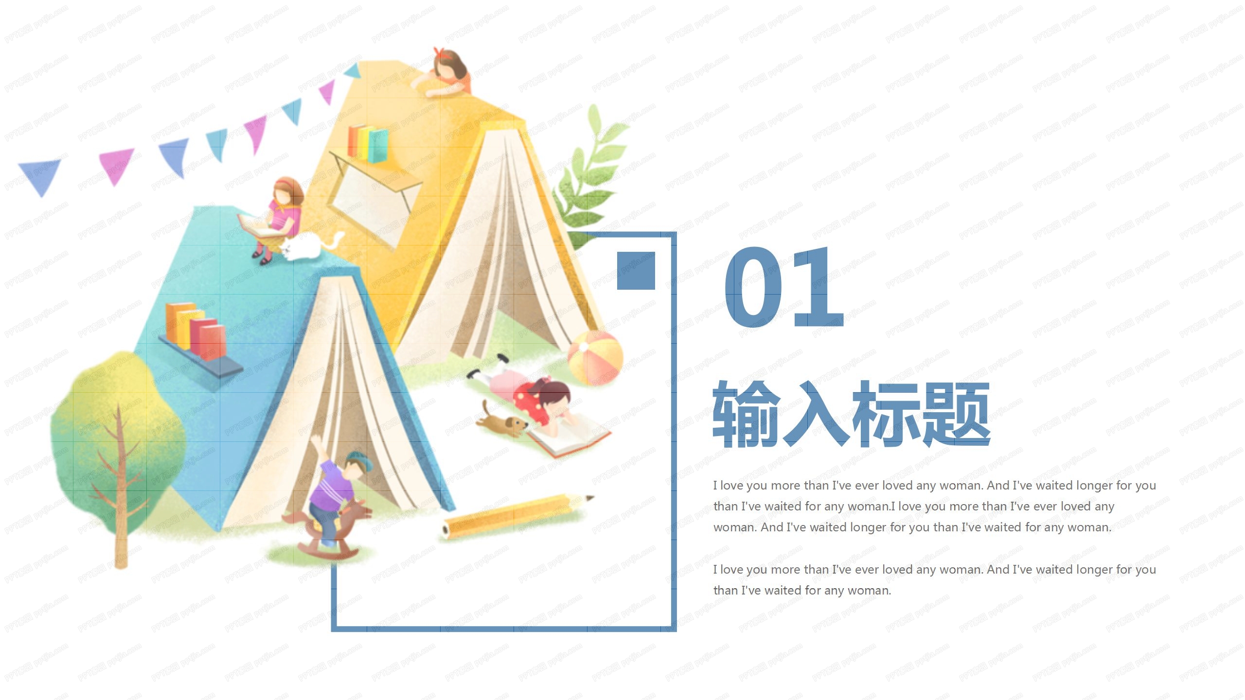 校园活动书籍背景主题班会卡通ppt模板