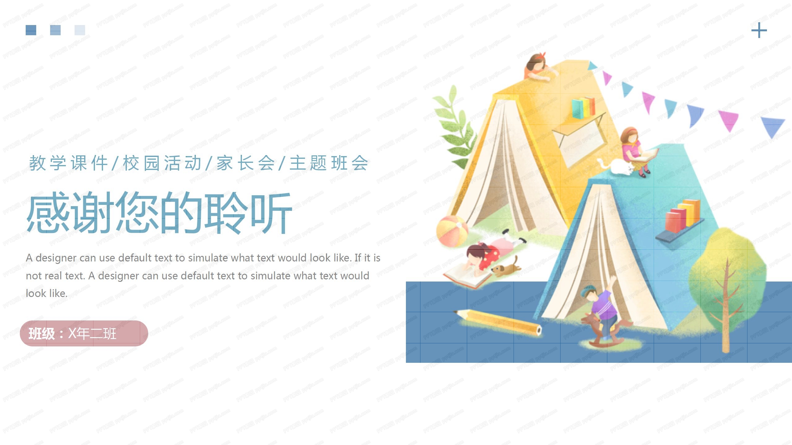 校园活动书籍背景主题班会卡通ppt模板