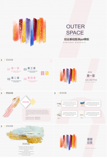 创业基础路演ppt模板