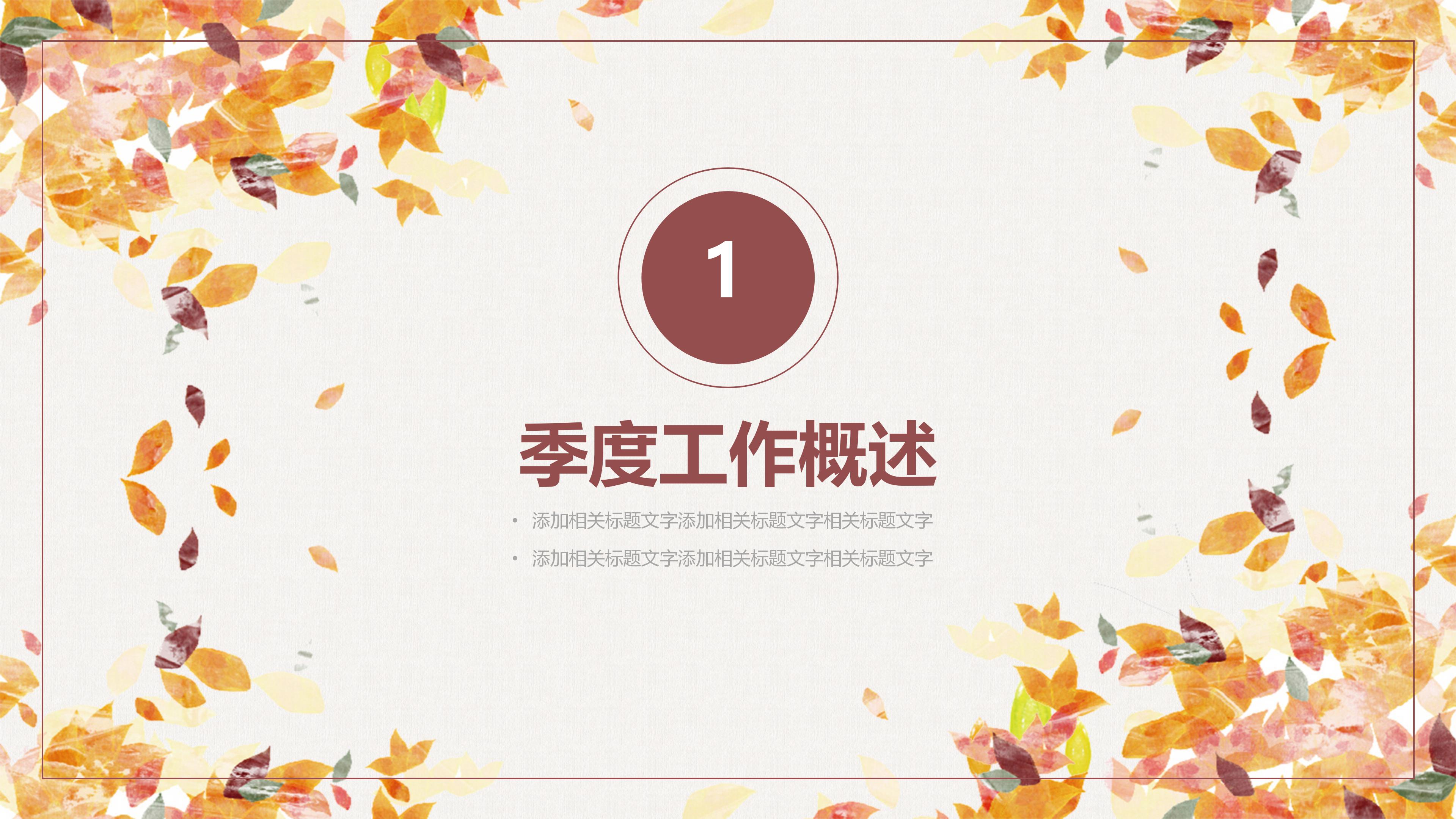 供应商年度评审ppt模板