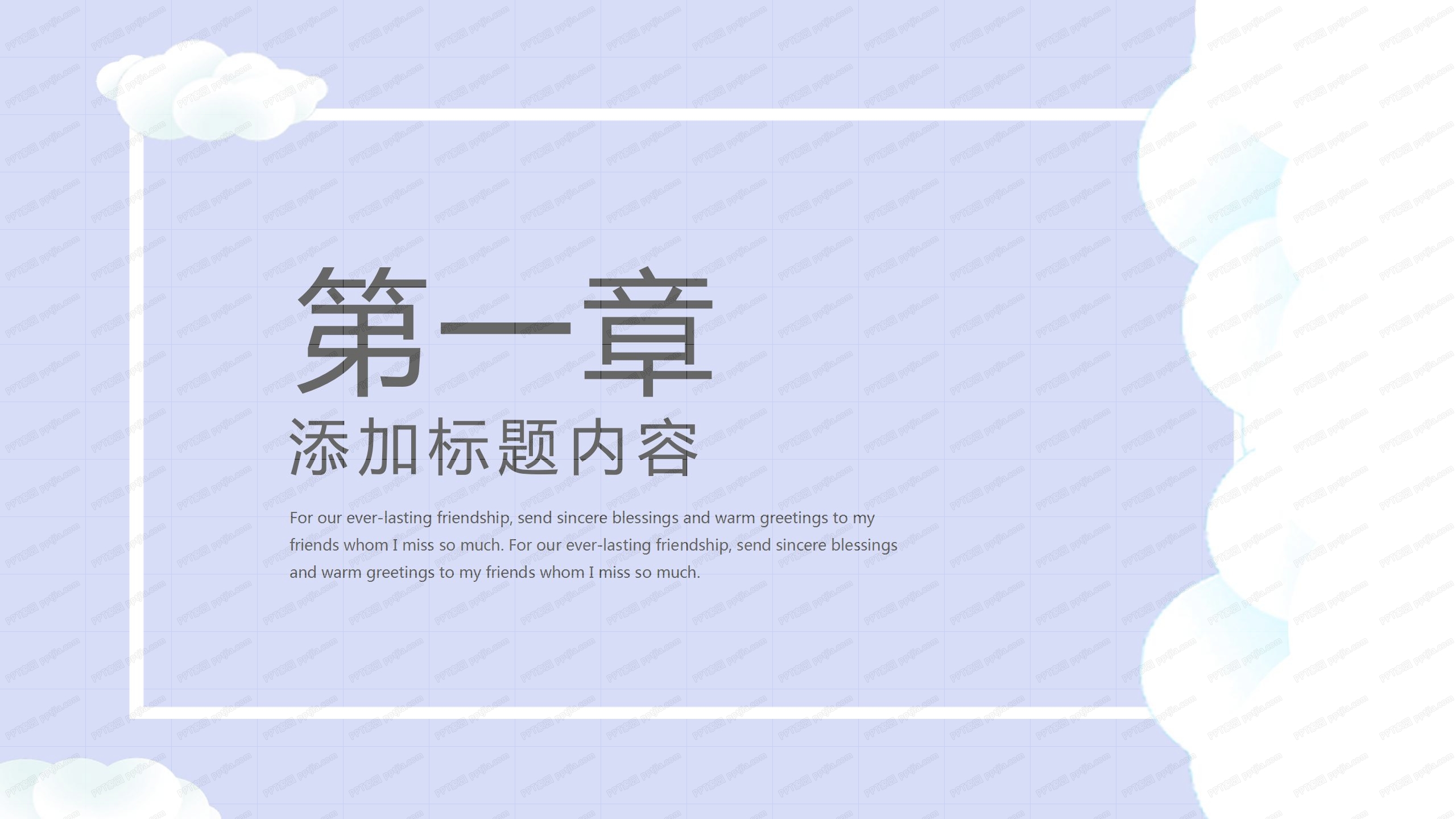 2020学校安全防护宣传ppt模板