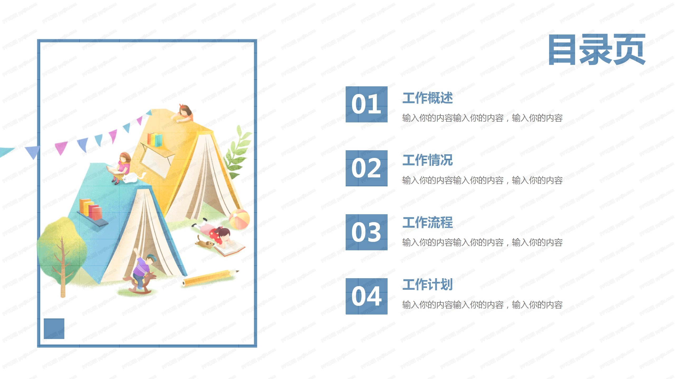 校园活动书籍背景主题班会卡通ppt模板