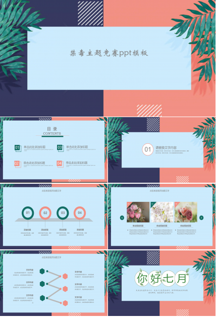 禁毒主题竞赛ppt模板