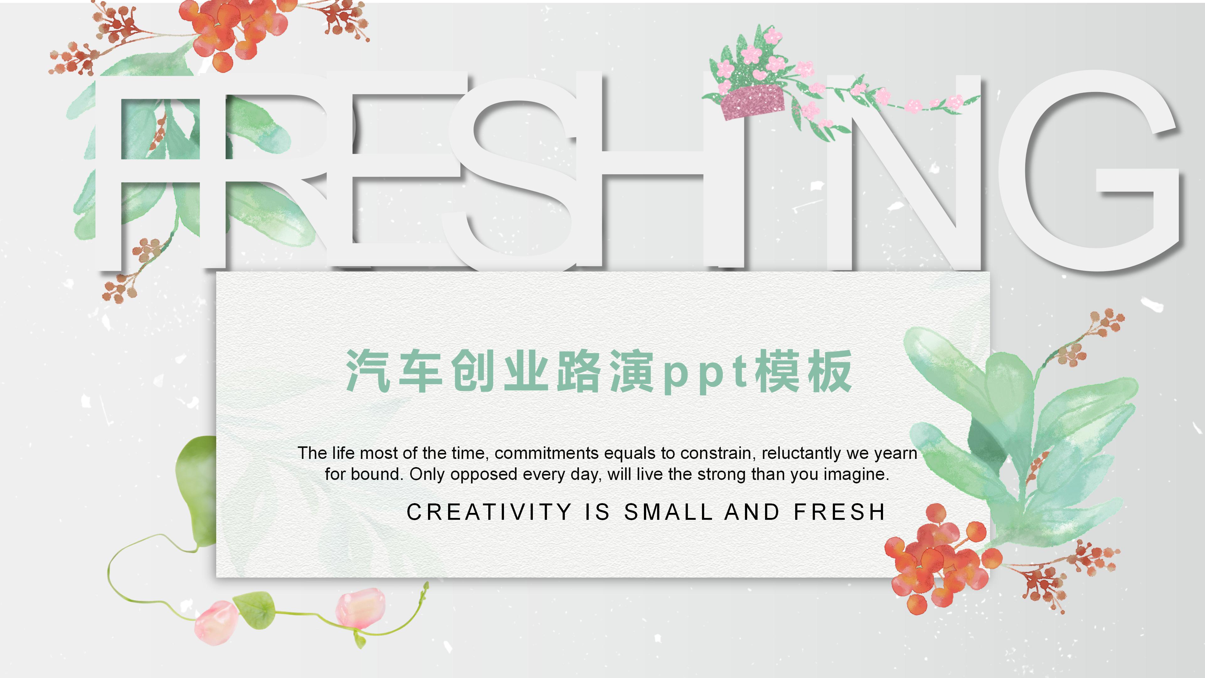 汽车创业路演ppt模板