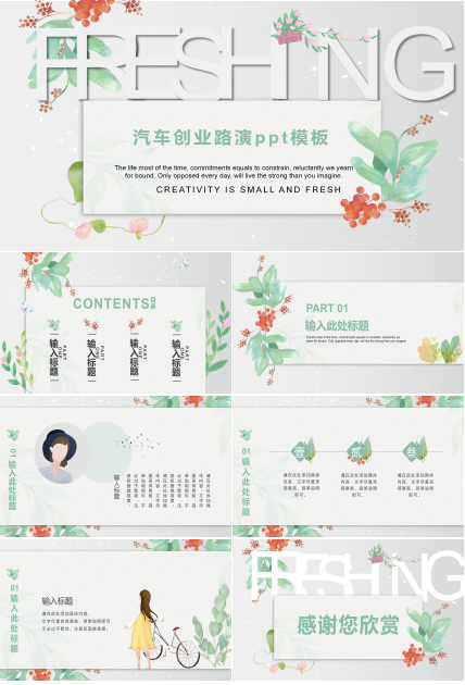 汽车创业路演ppt模板