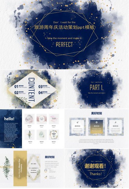 旅游周年庆活动策划ppt模板