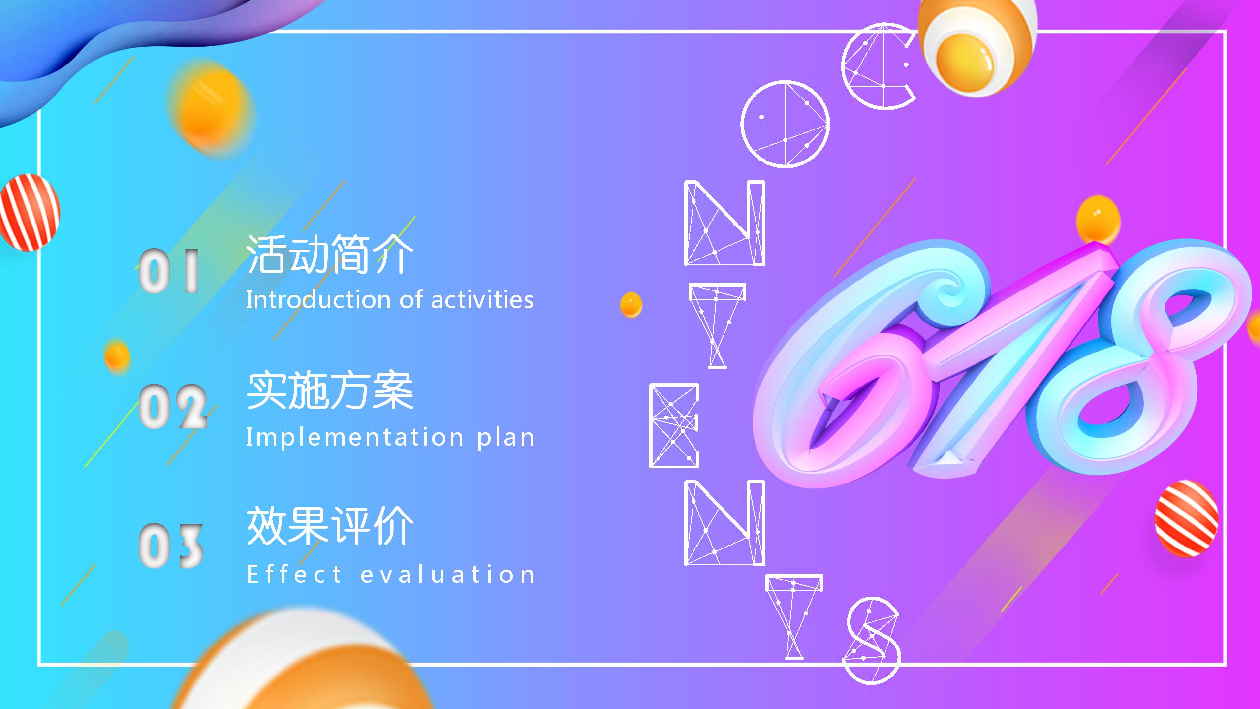 618粉丝狂欢节年中大促ppt模板