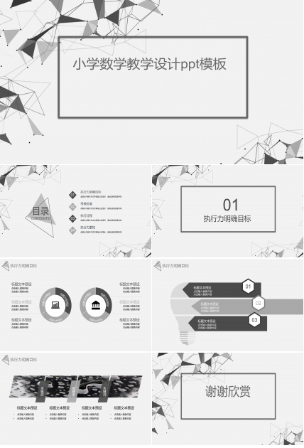 小学数学教学设计ppt模板