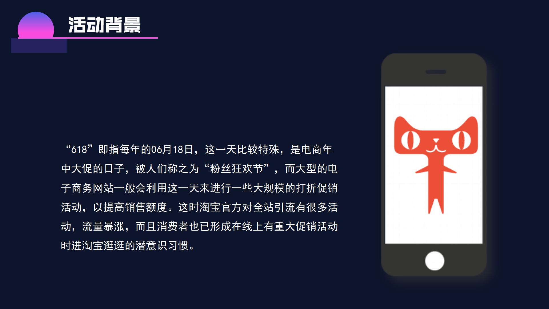 618店铺粉丝营销策划方案ppt模板