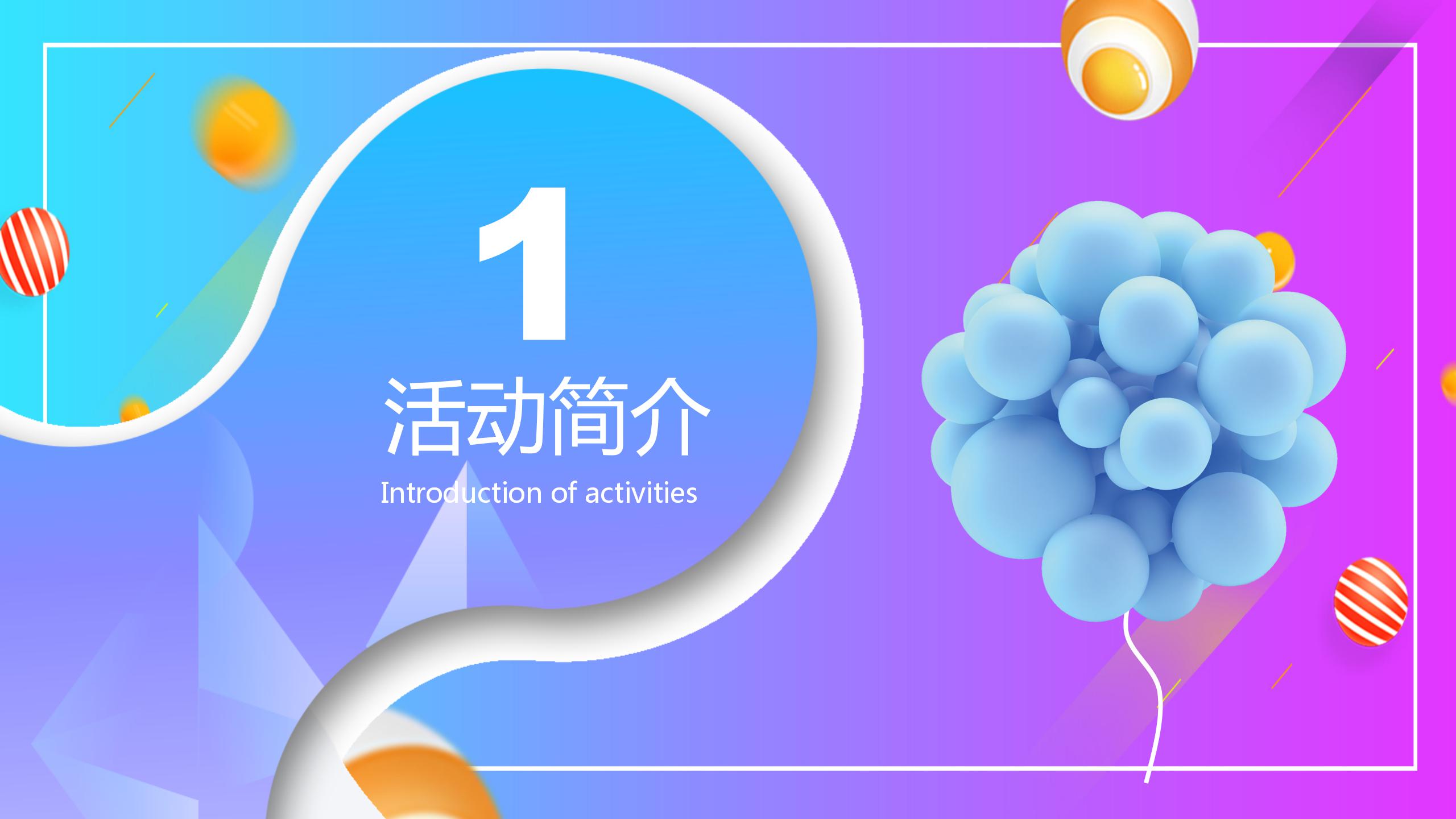 618粉丝狂欢节年中大促ppt模板