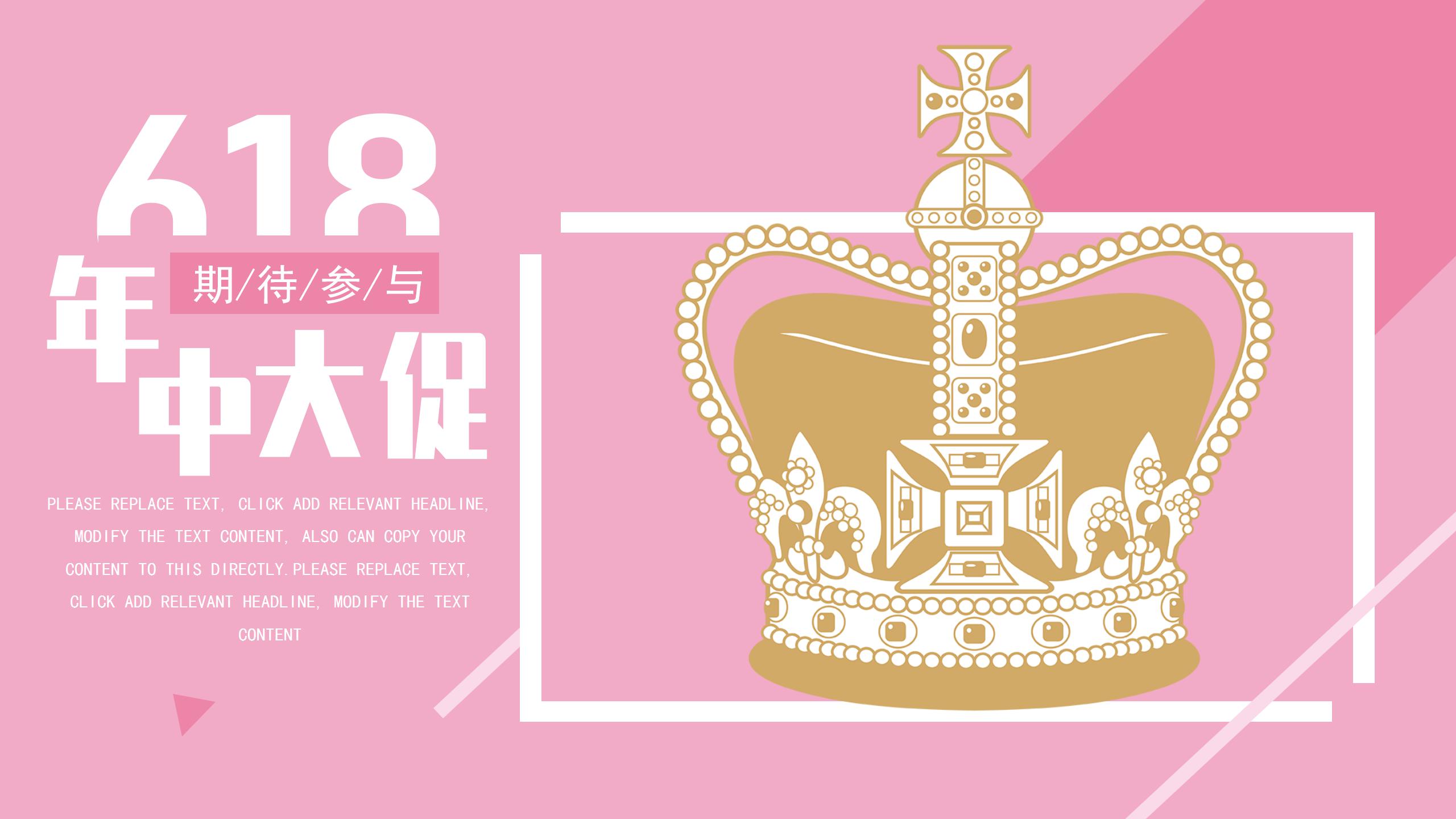 电商618年中大促活动策划ppt模板