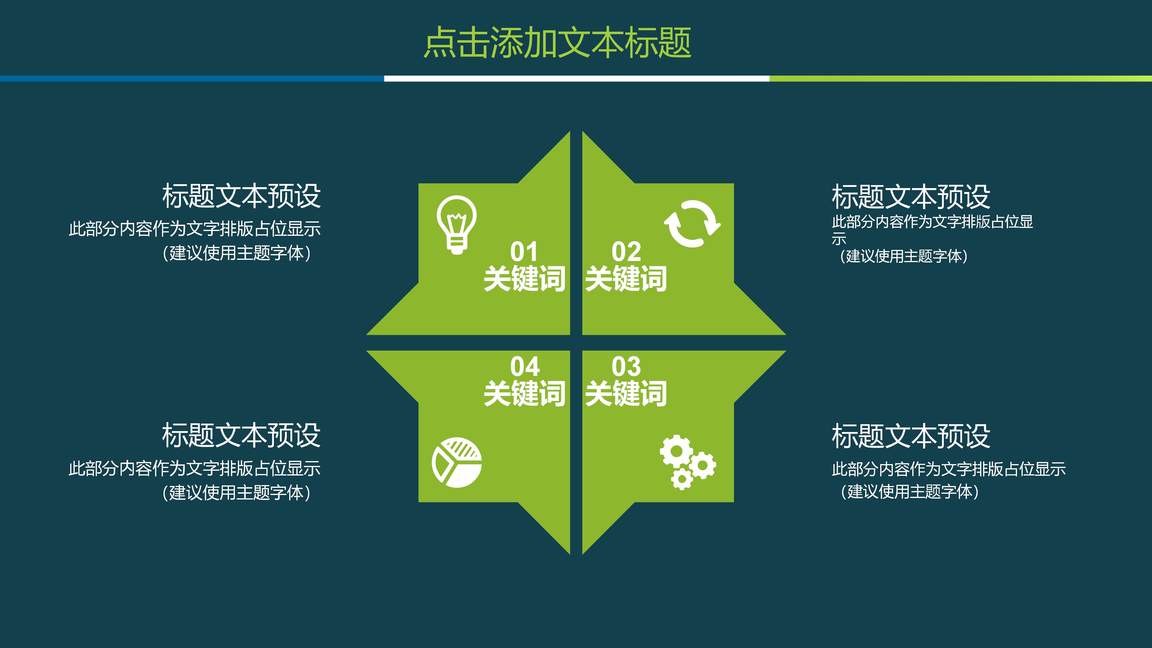 学生会留任制作ppt模板