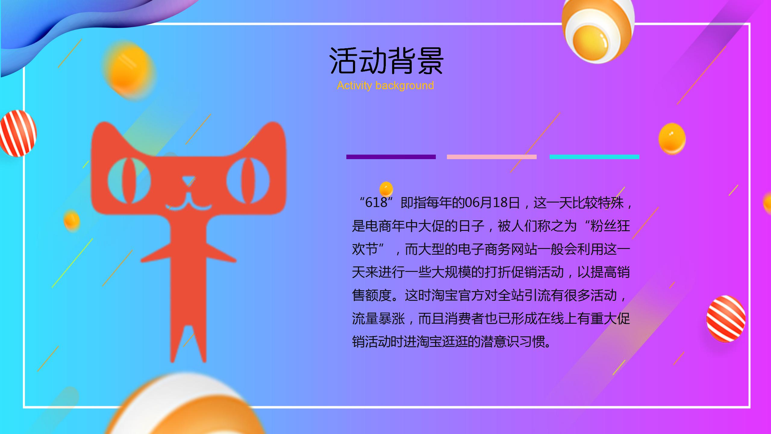 618粉丝狂欢节年中大促ppt模板
