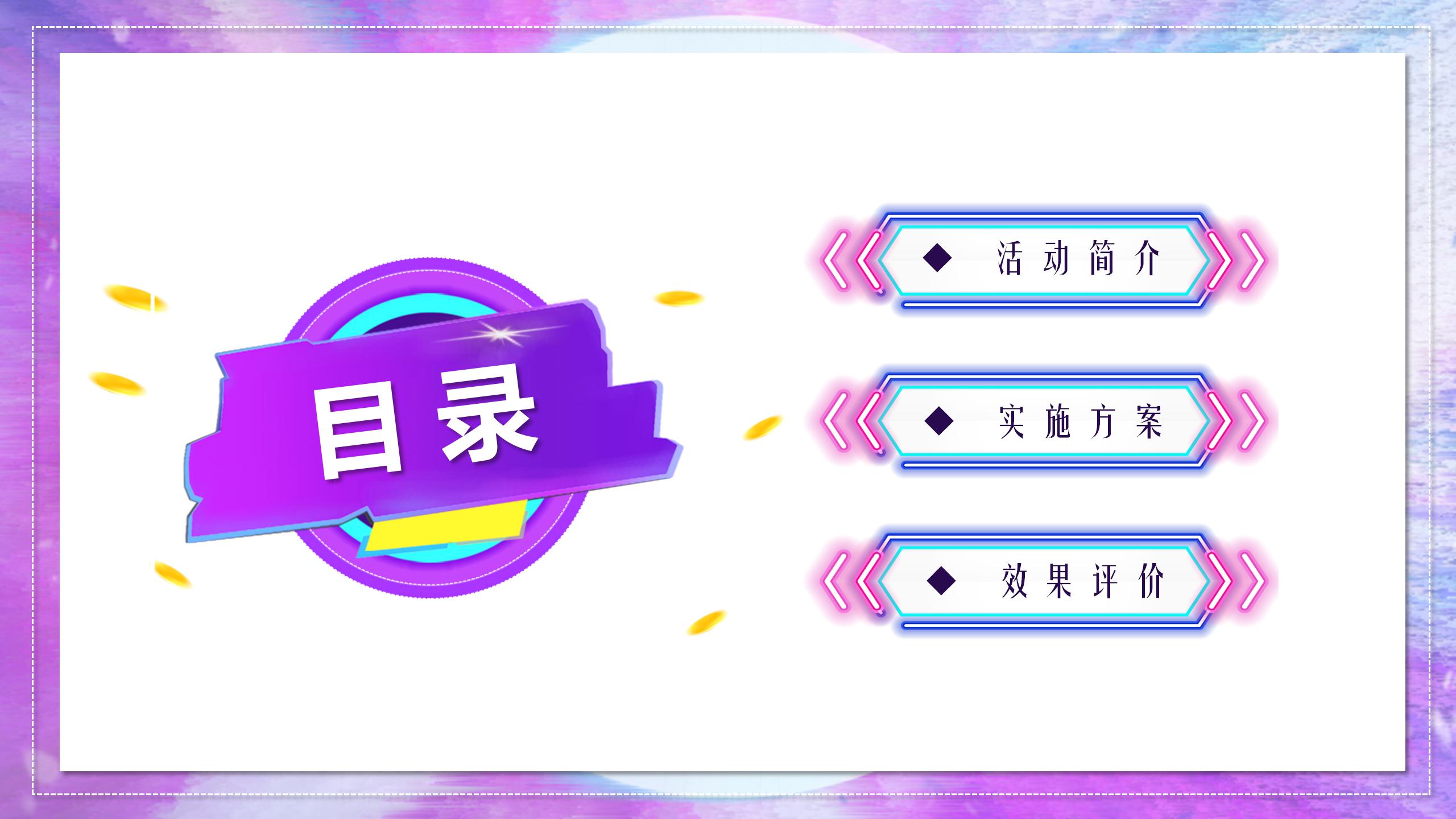 618年中大促店铺活动策划案ppt模板