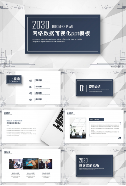 网络数据可视化ppt模板