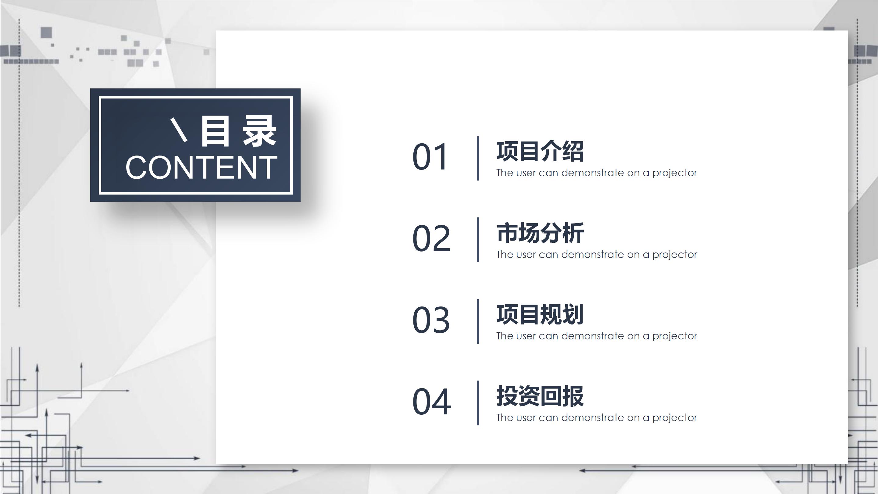 网络数据可视化ppt模板