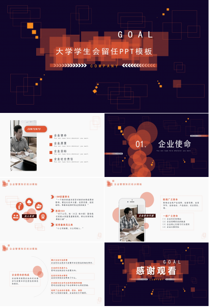 大学学生会留任PPT模板