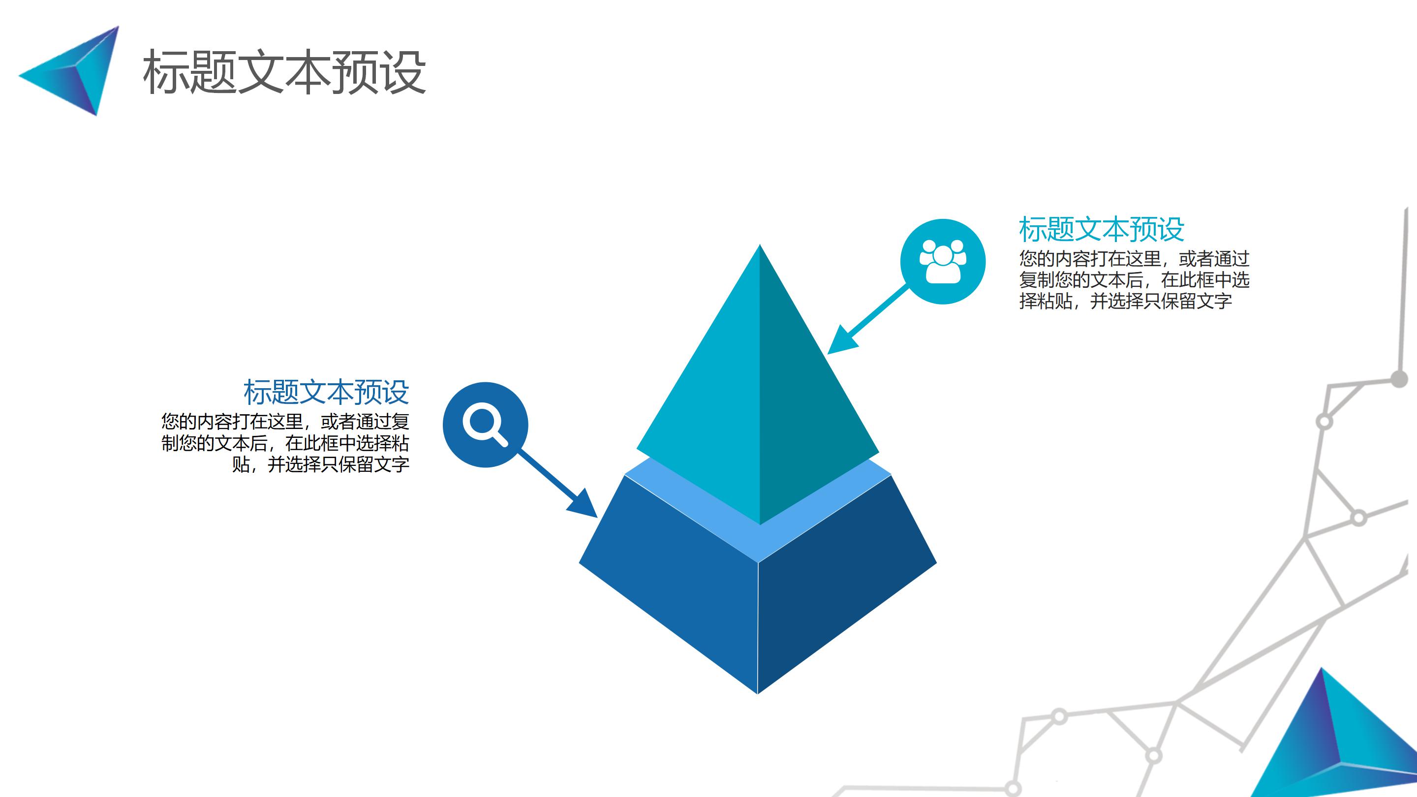 数据可视化技术ppt模板
