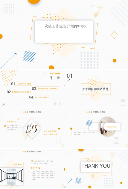 软装工作流程介绍ppt模板