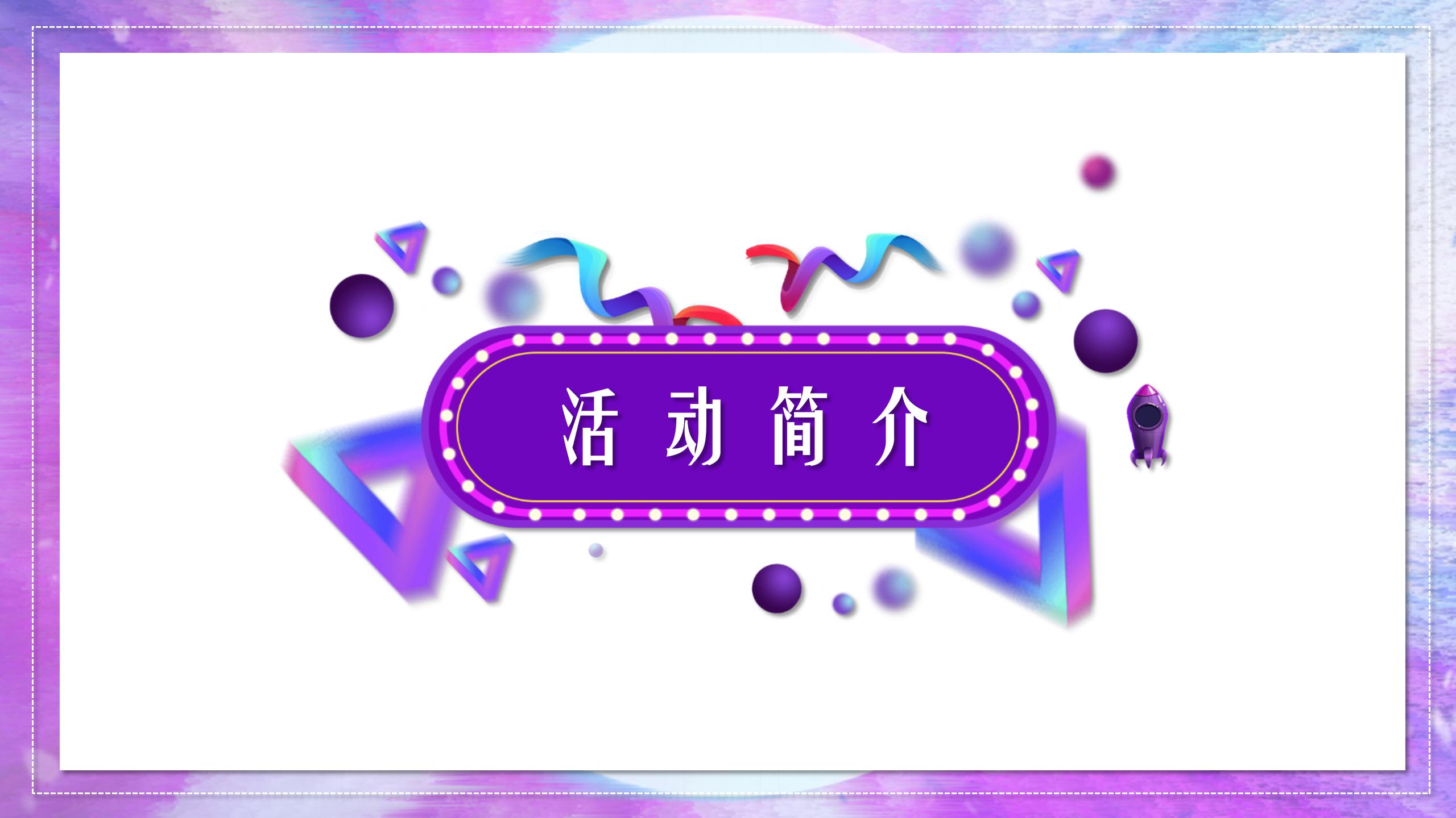 618年中大促店铺活动策划案ppt模板
