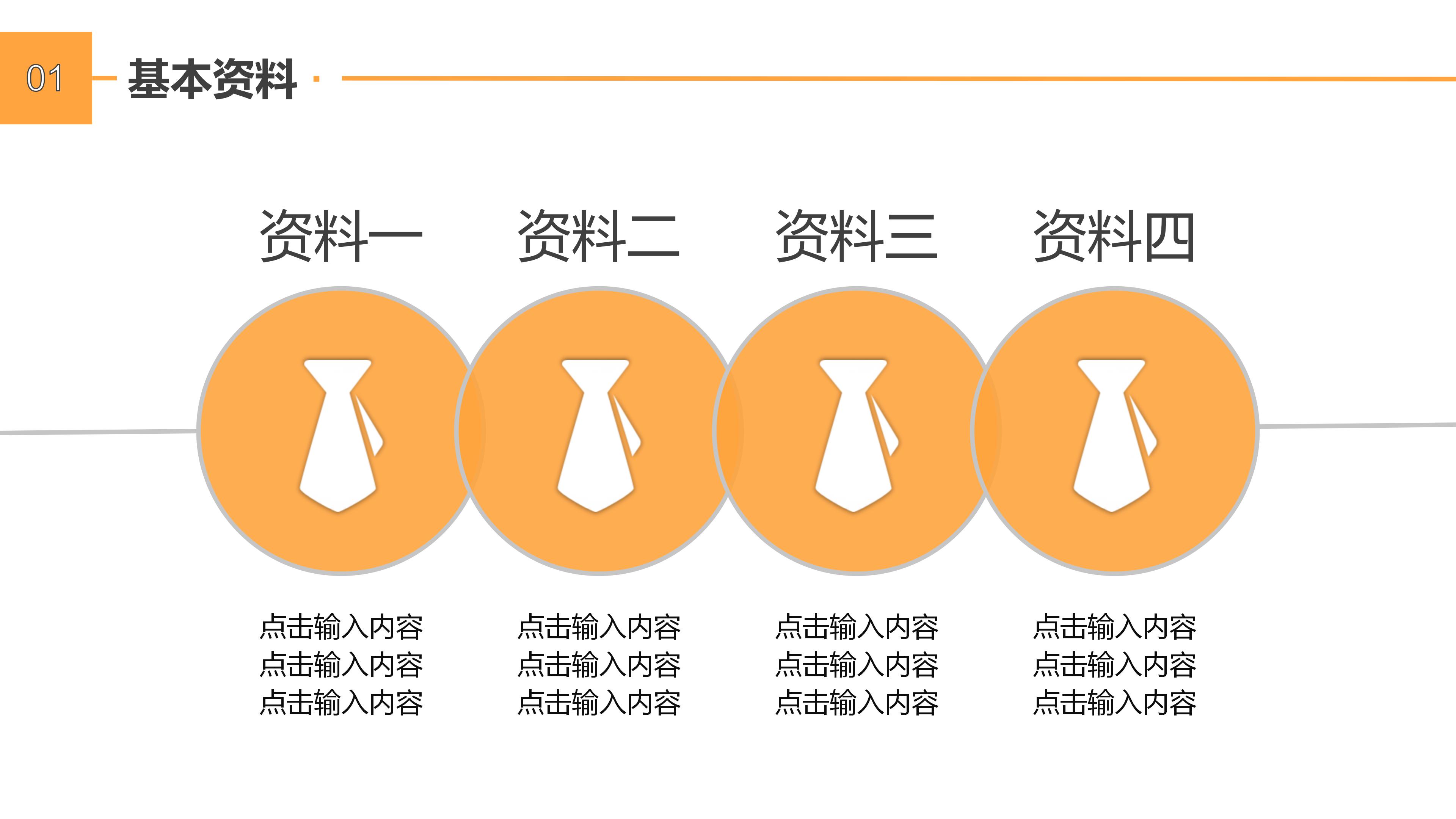 公司员工环保培训ppt模板